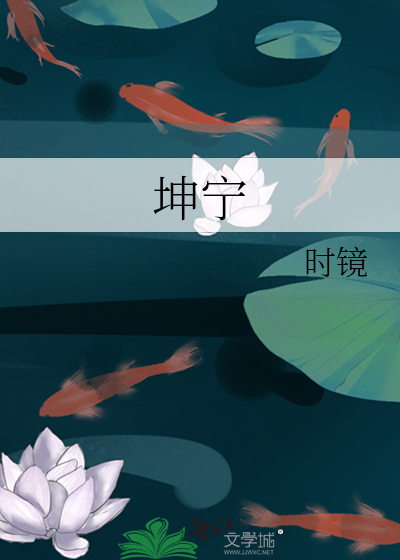 坤宁